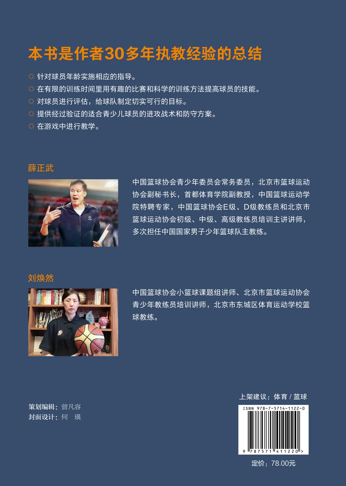 篮球训练法读后感怎么写_0